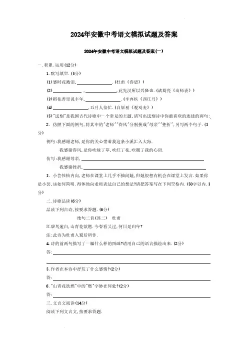 2024年安徽中考语文模拟试题及答案