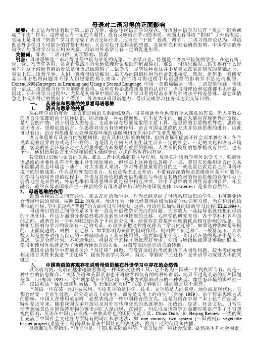 母语对二语习得的正面影响