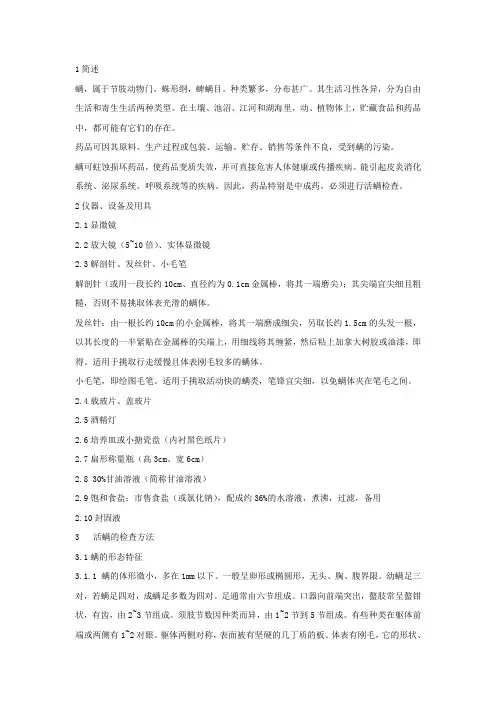 活螨检查法