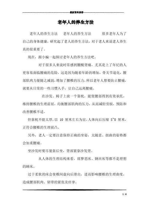 老年人的养生方法