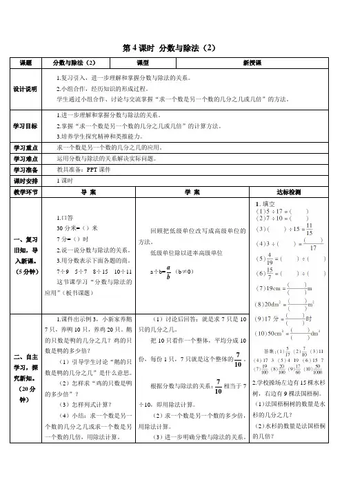 人教版五年级数学下册 第4单元 分数的意义和性质  第4课时 分数与除法(2)导学案