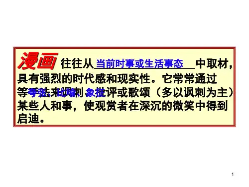 漫画作文(可用)PPT