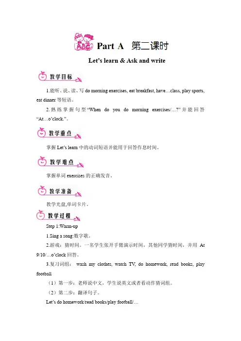 pep(人教)五年级英语下册 unit1 Part A 第二课时 1 优质教案.doc