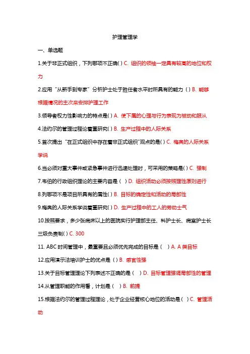 护理管理学吉大考试题库答案