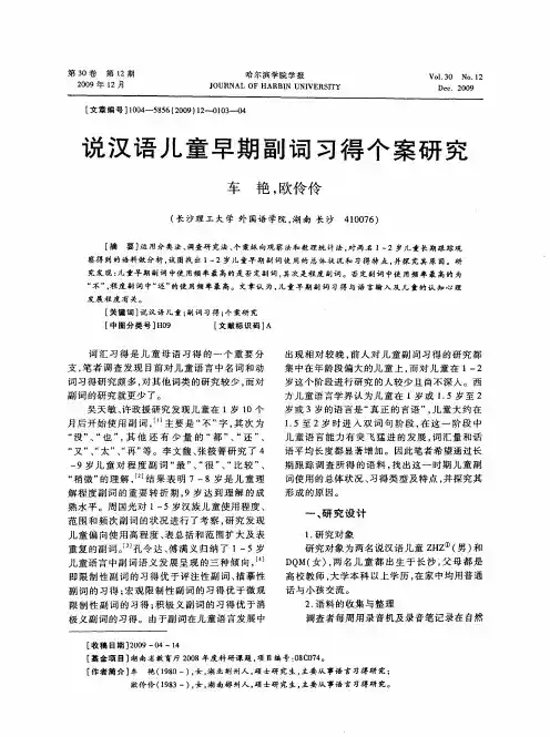 说汉语儿童早期副词习得个案研究