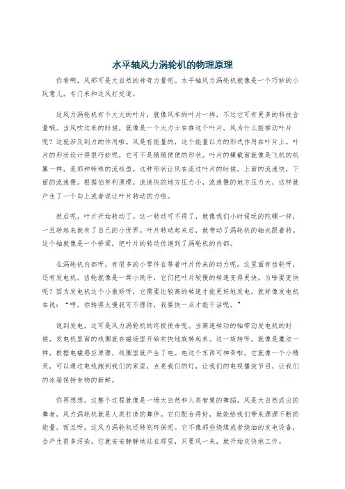 水平轴风力涡轮机的物理原理