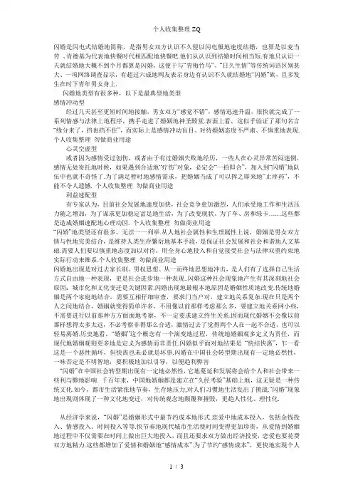 浅谈现今社会存在的闪婚现象