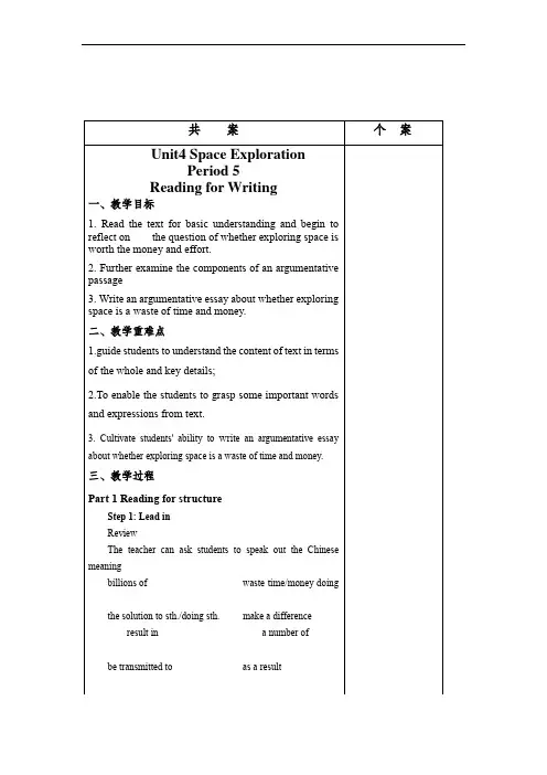 Unit4 Reading for Writing写作教案 高中英语人教版必修第三册