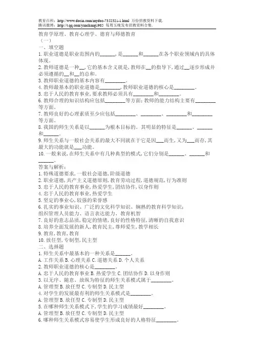 2019教师招聘考试公共综合完整版复习资料