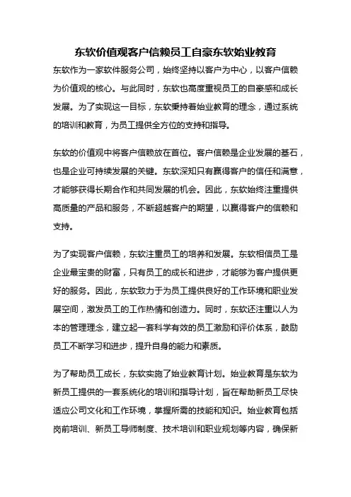 东软价值观客户信赖员工自豪东软始业教育