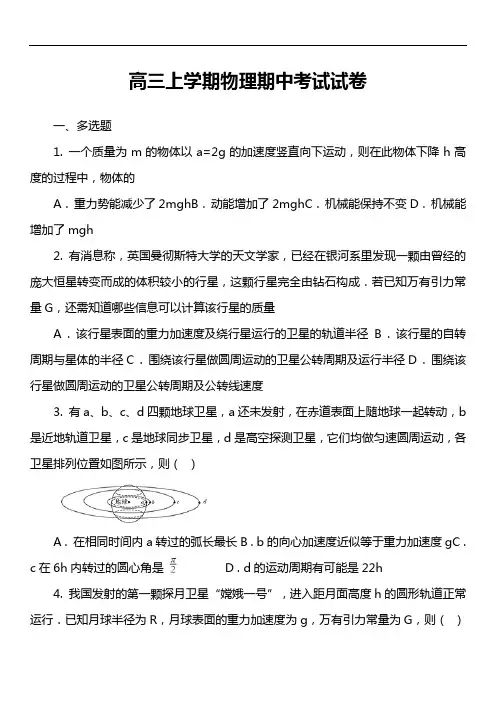 高三上学期物理期中考试试卷第1套真题