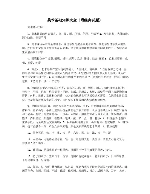 美术基础知识大全(附经典试题)