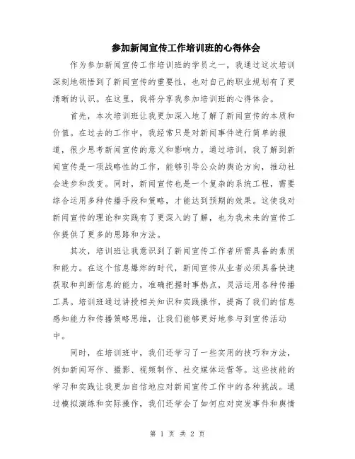 参加新闻宣传工作培训班的心得体会