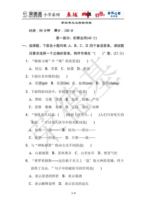 《典中点》第四单元 达标测试卷