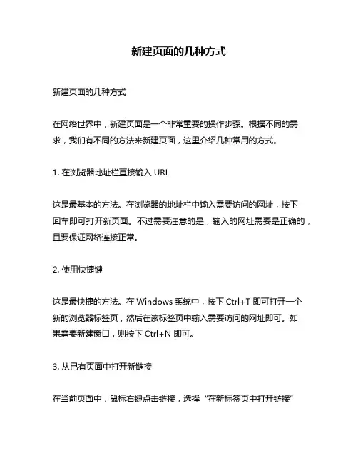 新建页面的几种方式