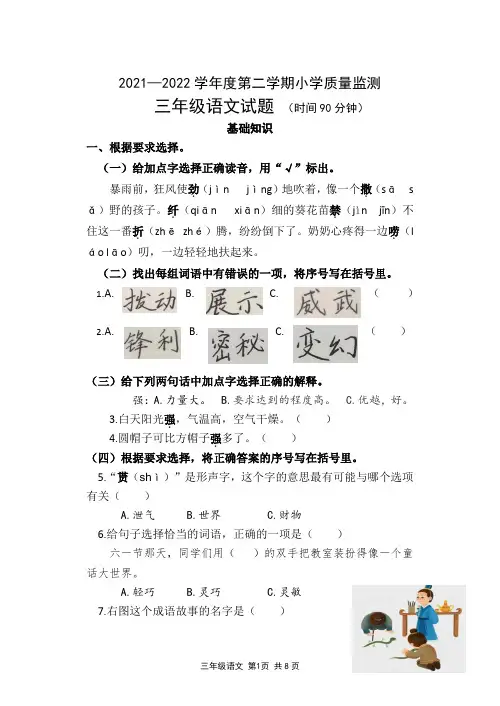 2021-2022学年三年级下学期期末质量监测语文试题