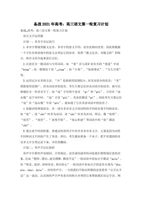 备战2021年高考：高三语文第一轮复习计划