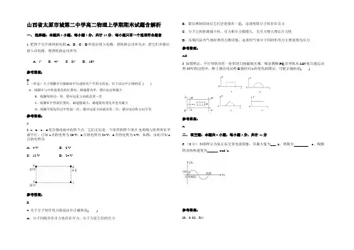 山西省太原市城第二中学高二物理上学期期末试题含解析