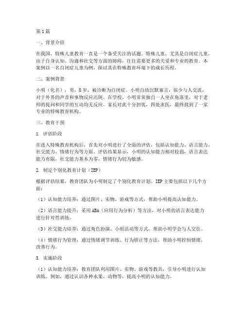 特殊儿童教育案例(3篇)