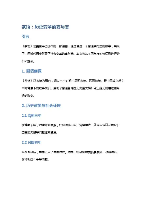 《茶馆》：历史变革的喜与悲