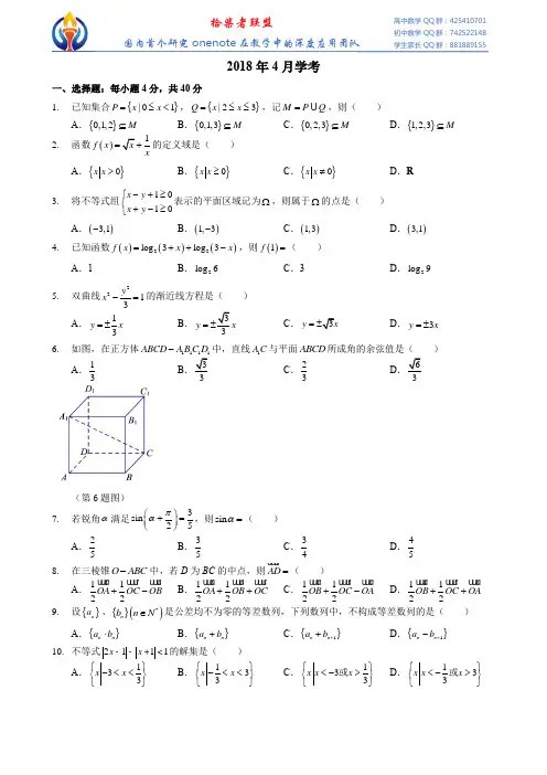 高中数学2018年4月浙江学考