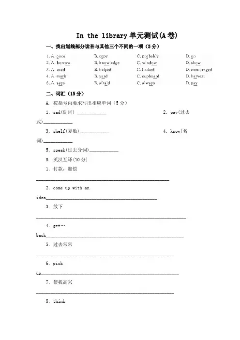 三年级下册英语试题    Unit 2 In the library单元测试(A卷) 译林版   有答案