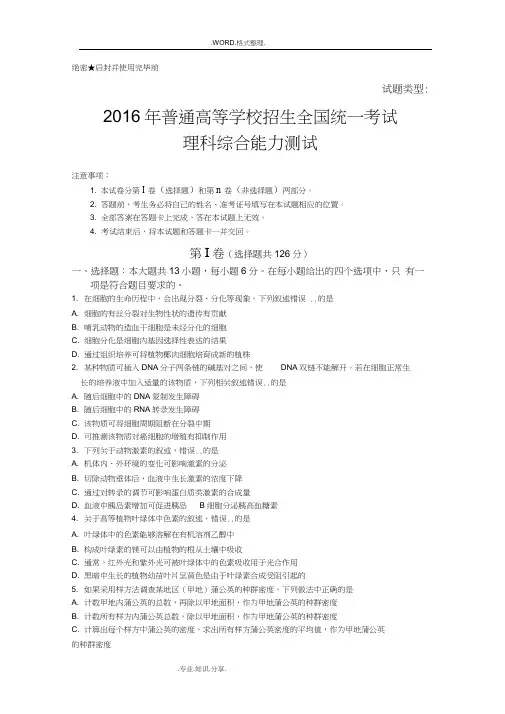2017高考全国2卷理综试题[含答案解析]