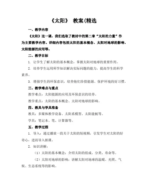 《太阳》教案(精选