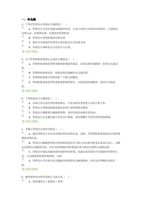 2015年会计继续教育考试答案全集