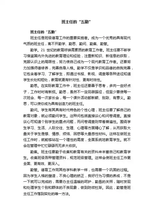 班主任的“五勤”
