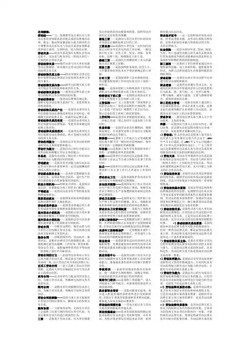 劳动法名词解释