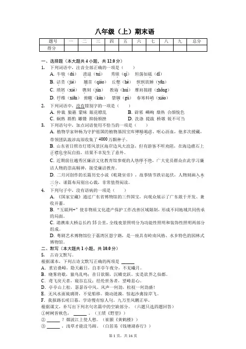 广州市越秀区八年级(上)期末语文试卷(附解析答案)