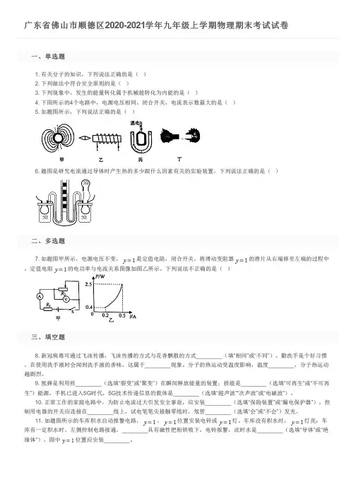 广东省佛山市顺德区2020-2021学年九年级上学期物理期末考试试卷及参考答案