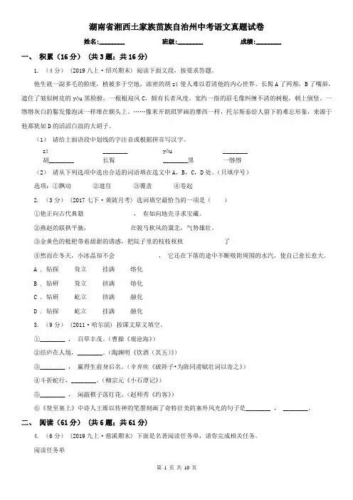 湖南省湘西土家族苗族自治州中考语文真题试卷