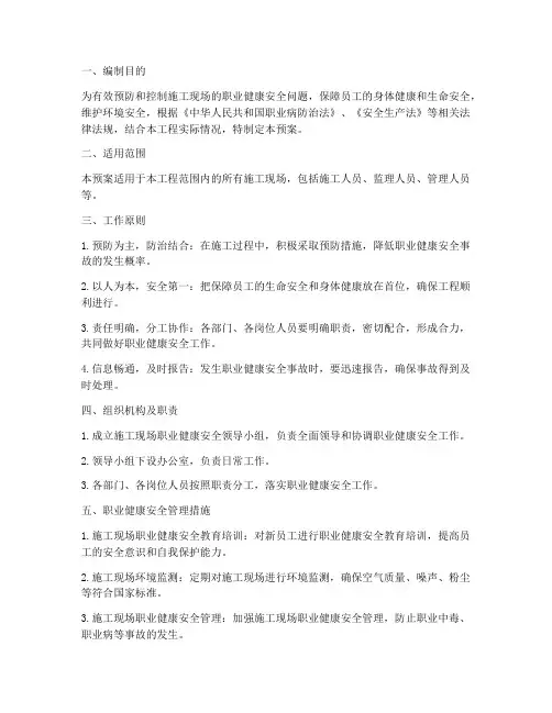 环境职业健康安全应急预案