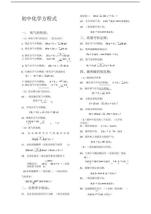 (完整版)人教版九年级化学中考全册化学方程式大全.doc