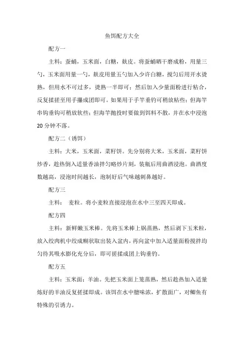 鱼饵配方大全