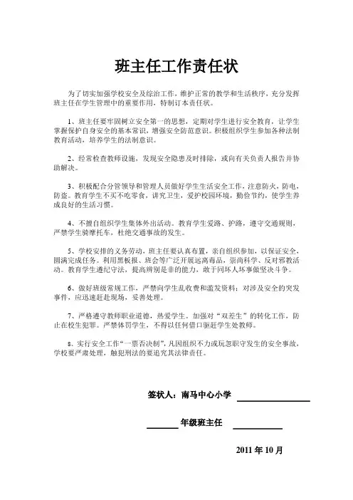 班主任工作责任状