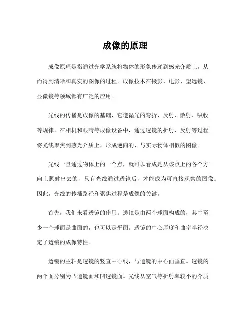 成像的原理