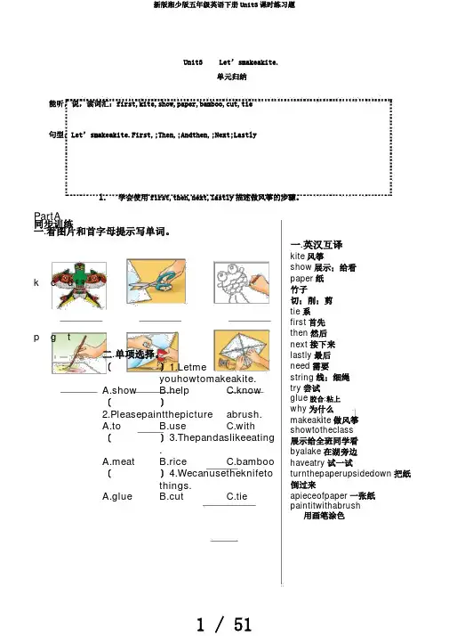 新版湘少版五年级英语下册Unit3课时练习题