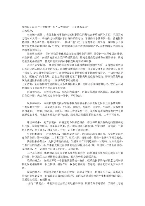 唯物辩证法的基本原理和概念.