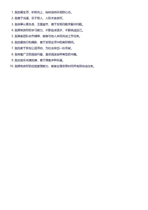 介绍自己的好句子