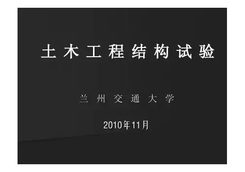 3-1结构试验量测技术