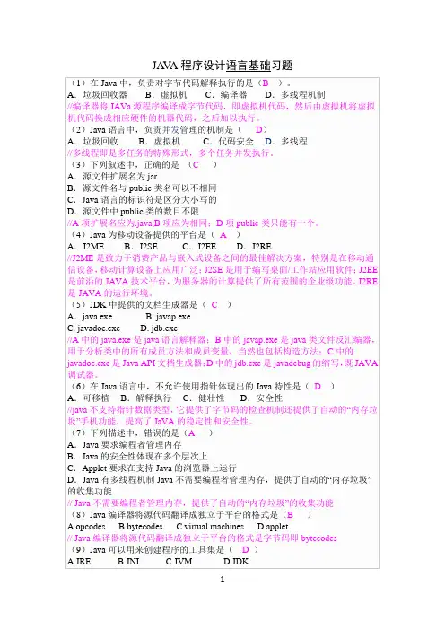 JAVA程序设计语言基础习题及答案