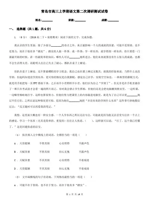 青岛市高三上学期语文第二次调研测试试卷