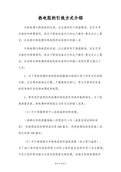 热电阻的引线方式介绍