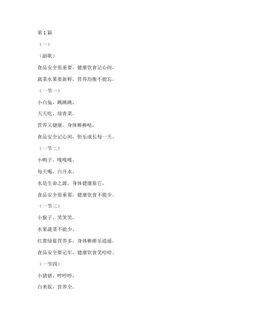小学饮食安全教育儿歌(2篇)