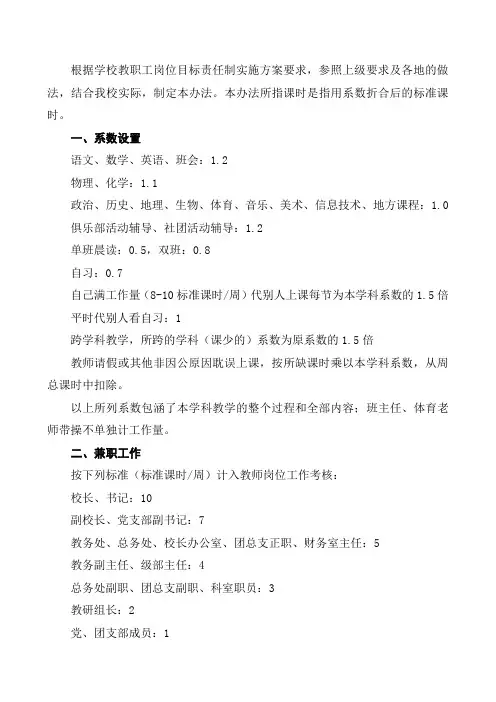 教师工作量考核计算办法