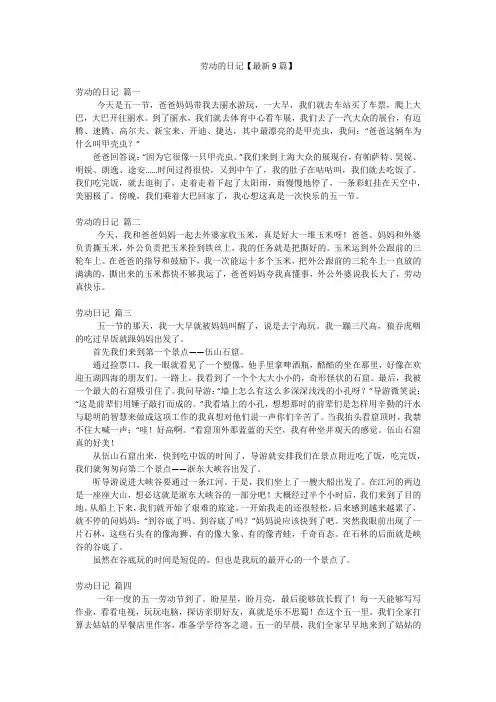 劳动的日记【最新9篇】