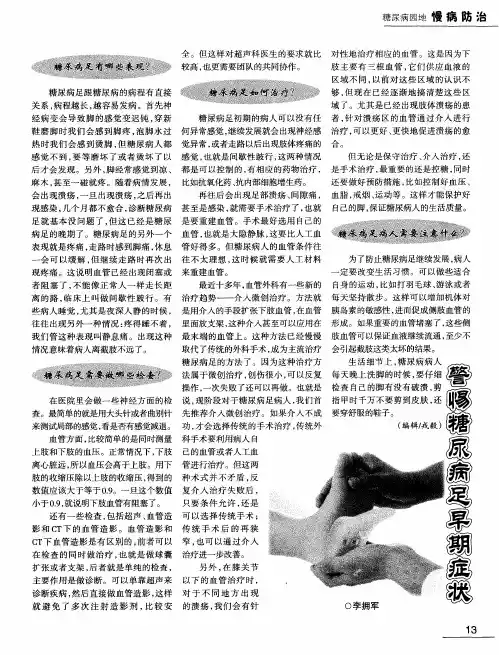 警惕糖尿病足早期症状